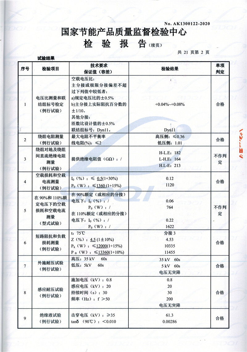 高低压试验报告-S11-1250沽源沽源沽源油浸式变压器-2.jpg